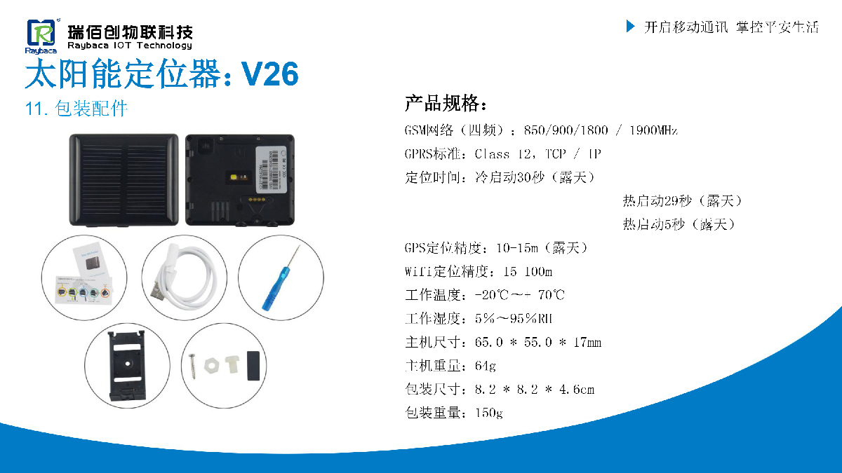 瑞佰创物联科技