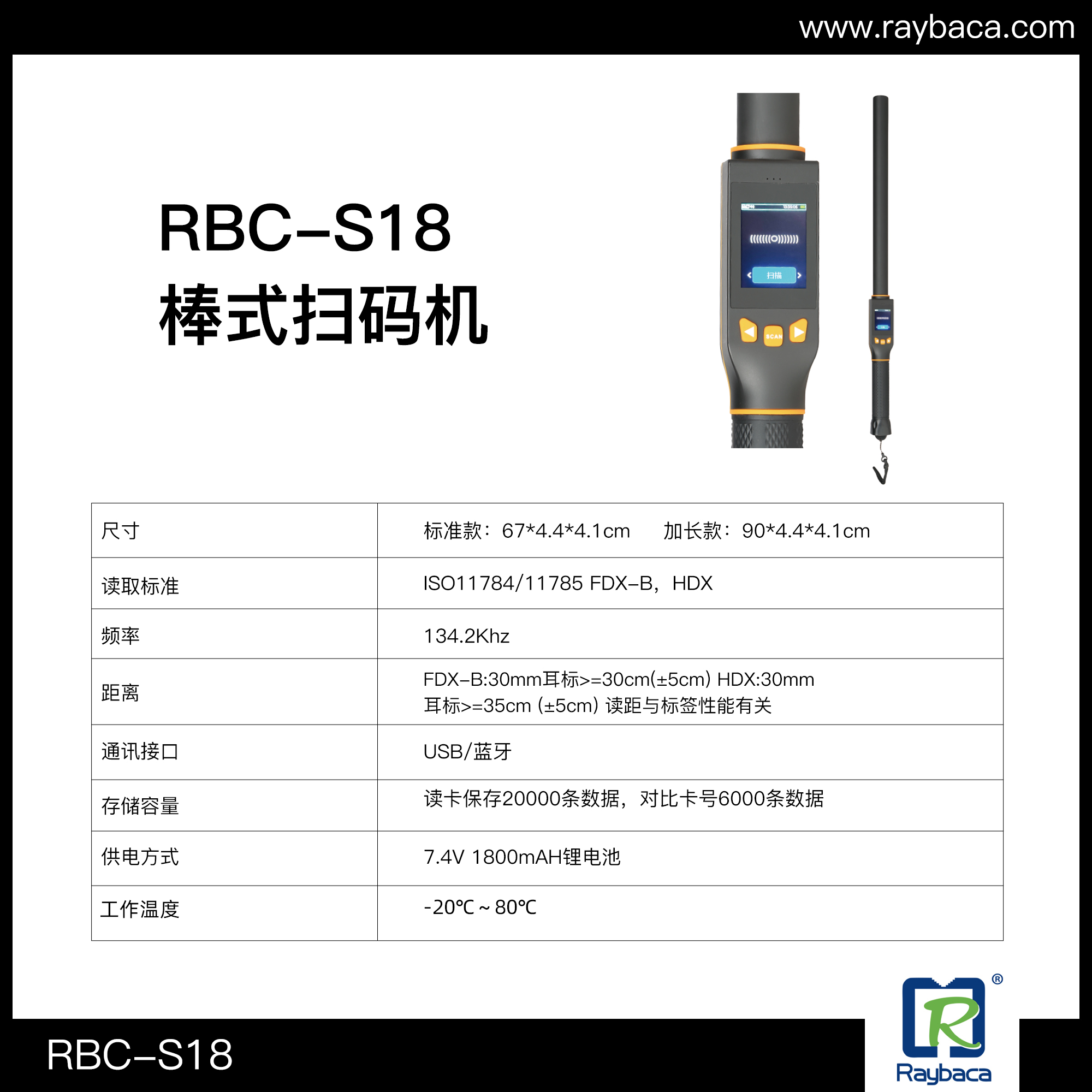 瑞佰创物联科技