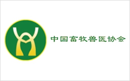 中国畜牧兽医协会